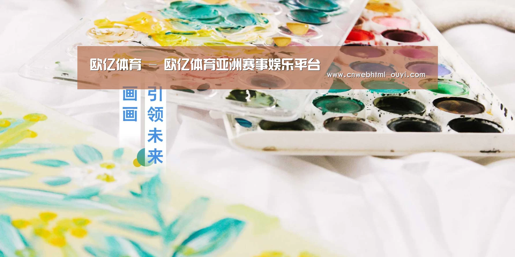欧亿体育 - 欧亿体育亚洲赛事娱乐平台
