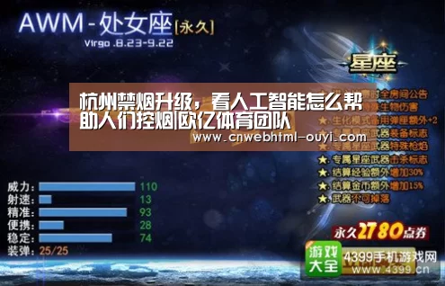 杭州禁烟升级,看人工智能怎么帮助人们控烟|欧亿体育团队(图3) 欧亿体育部门