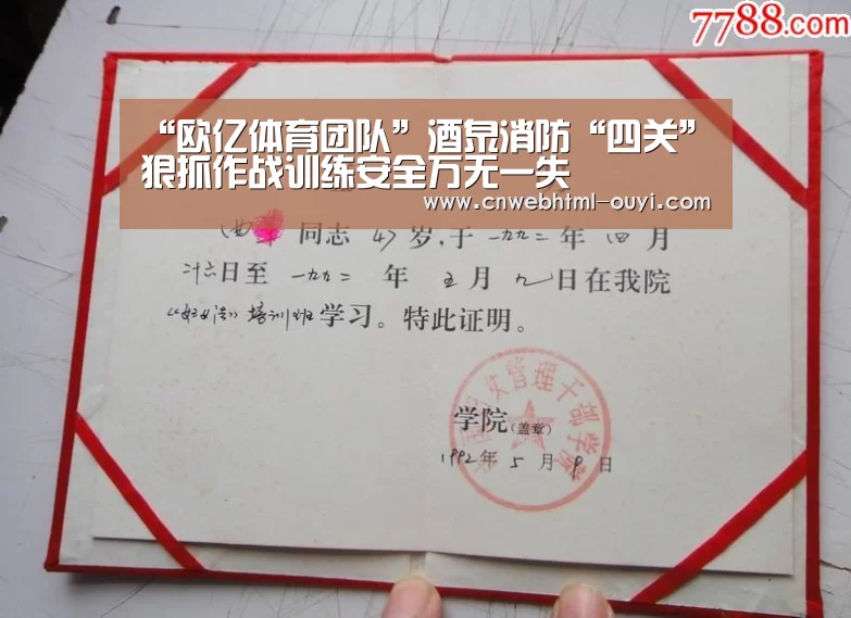 “欧亿体育团队”酒泉消防“四关”狠抓作战训练安全万无一失(图2) 欧亿体育官网