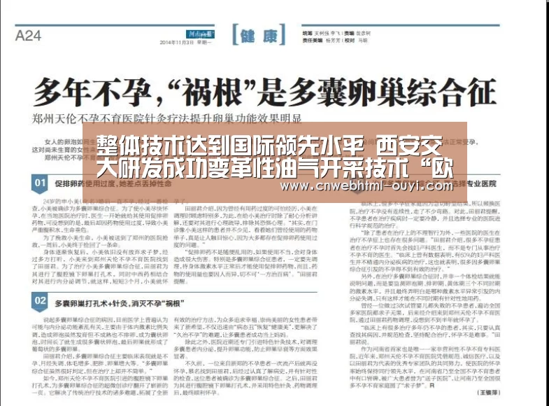 整体技术达到国际领先水平 西安交大研发成功变革性油气开采技术“欧亿体育”(图3) 欧亿体育