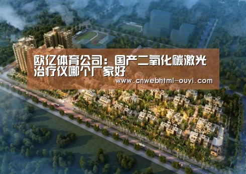 欧亿体育部门