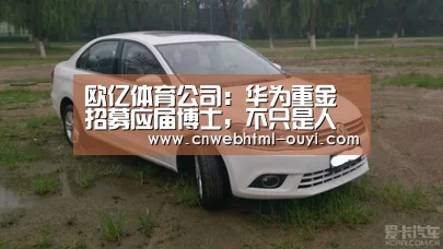 欧亿体育官网