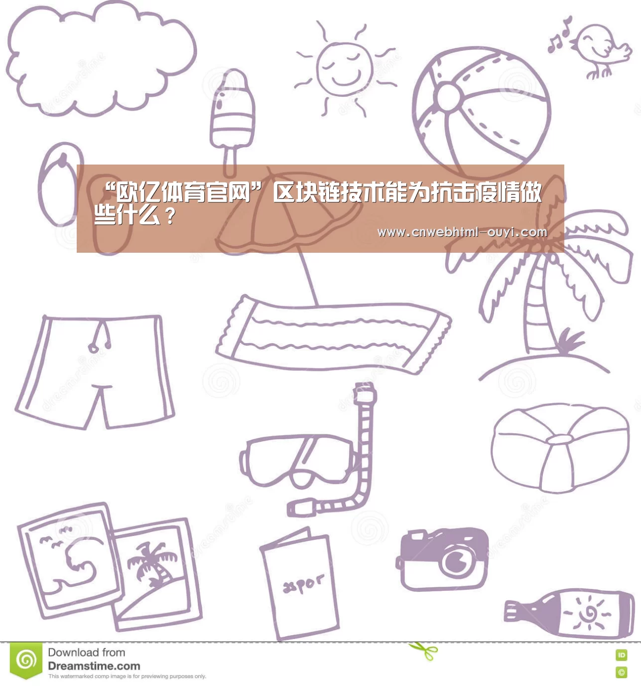 “欧亿体育官网”区块链技术能为抗击疫情做些什么?(图2) 欧亿体育官网