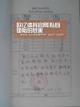 欧亿体育官网|私自堕胎的危害(图1) 欧亿体育官网