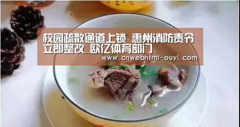校园疏散通道上锁 惠州消防责令立即整改_欧亿体育部门(图1) 欧亿体育团队