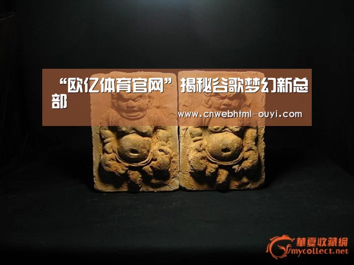 欧亿体育公司