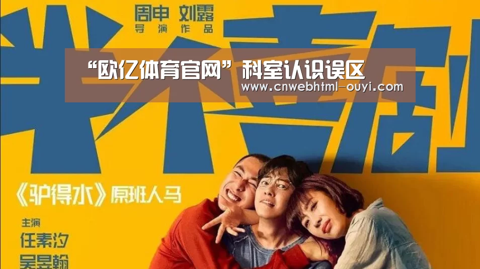 “欧亿体育官网”科室认识误区(图3) 欧亿体育官网