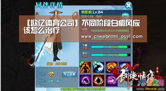 【欧亿体育公司】不同阶段白癜风应该怎么治疗(图1) 欧亿体育官网