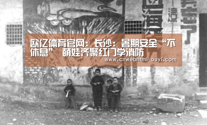 欧亿体育部门