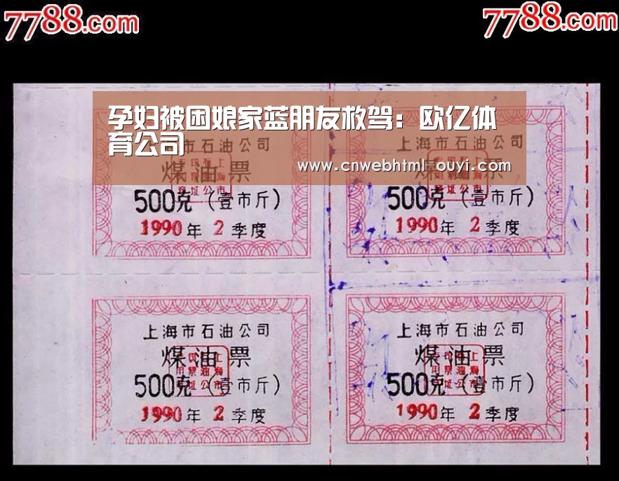 孕妇被困娘家蓝朋友救驾:欧亿体育公司(图2) 欧亿体育官网