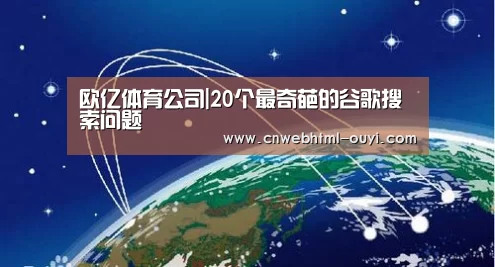 欧亿体育团队