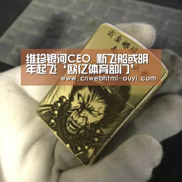欧亿体育